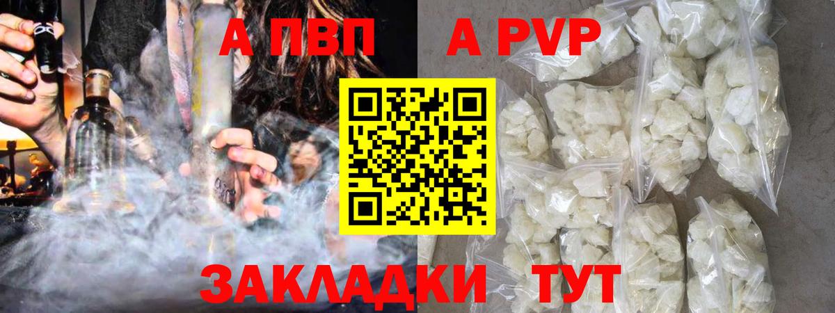 A-PVP Соль Петрозаводск