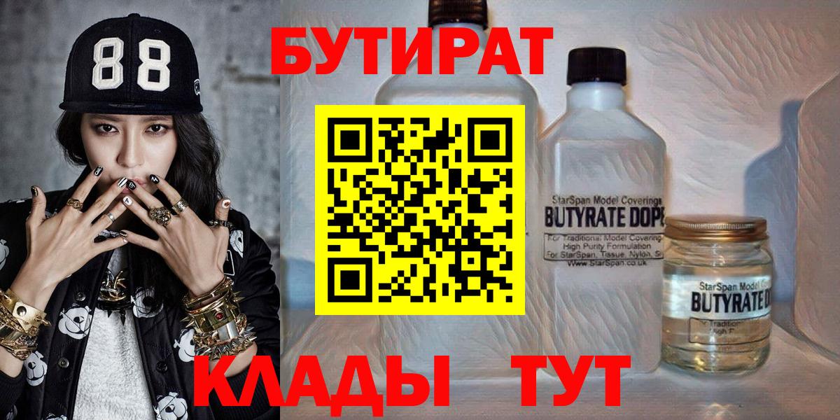 БУТИРАТ буратино  Вход с VPN  Петрозаводск 