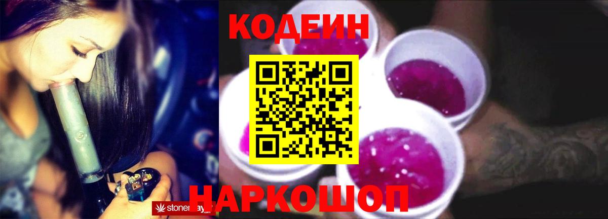 Кодеин напиток Lean (лин)  Вход с VPN  Петрозаводск 