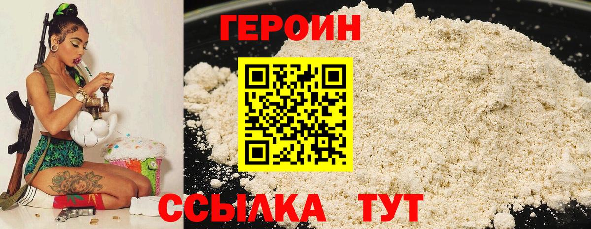 ГЕРОИН  Вход с VPN  Петрозаводск  Героин белый 