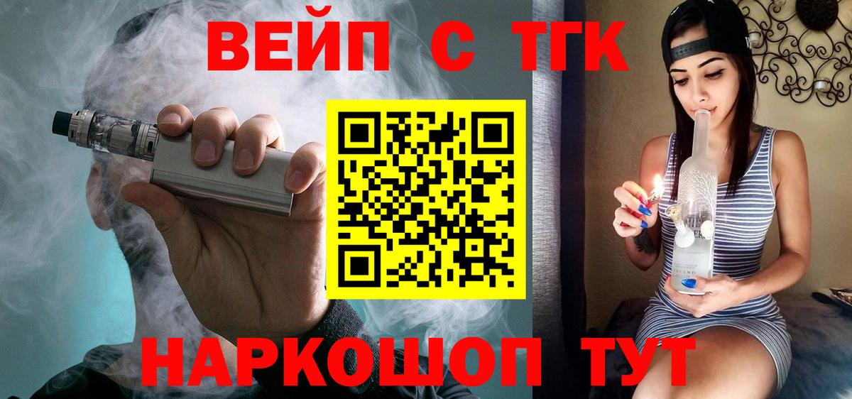 ТГК вейп с тгк Петрозаводск